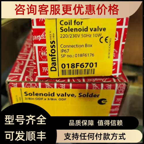 议价丹佛斯电磁阀018F6701 032F1212 evr6