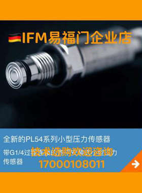 议价易福门压力变送器 PL5400 PL5401 PL5402 PL5412 PL5423