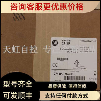 议价2711P-T7C4D8 触摸屏 AB 罗克韦尔器 2711PT7C4D8