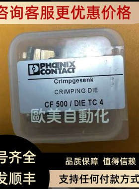 议价PHOENIX菲尼克斯 压线钳钳口 CF 500/DIE TC 4 1212237