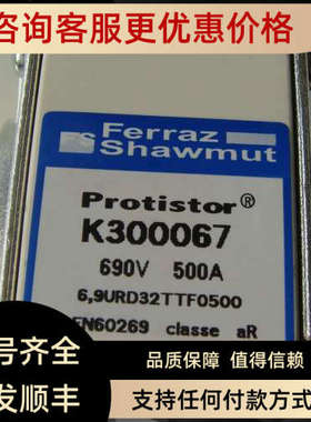 议价MERSEN低压熔断器69URD32TTF0500 K300067
