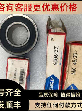 议价SKF 6006-2Z NK 45/20 KR 162206E-2RS