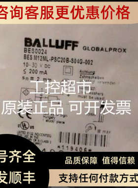 议价BALLUFF巴鲁夫 BES0024 BES M12ML-PSC20B-S04G-002