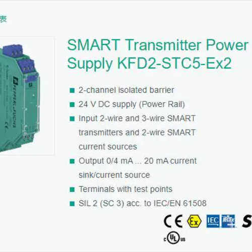 KFD2-SC5-EX2KFD2-STC全栅输入 2 A线和 3安 线 SMARTT 变送器和