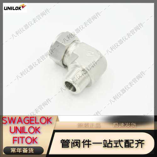 议价UNILOK卡套弯头UME--1612RSS-1610-2-12RT 1转3/4RT外ISO
