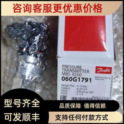 议价MBS3250 060G1791 0-10bar丹佛斯压力传感器