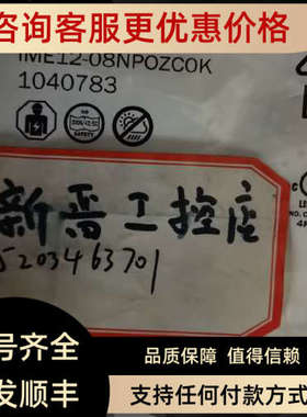 议价西克IME12-08NPSZCOS IME12-08NPOZCOK IME12-04NPSZCOS