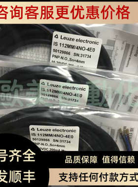 议价Leuze劳易测 传感器112MM/4NO-4E0 50129866 31734接进开关