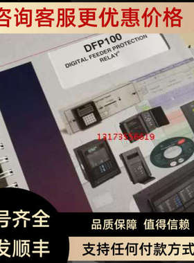 议价 GE保护继电器DFP100 DFP14C1N00GB