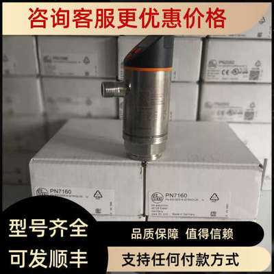 议价IFM易福门压力传感器PN7160