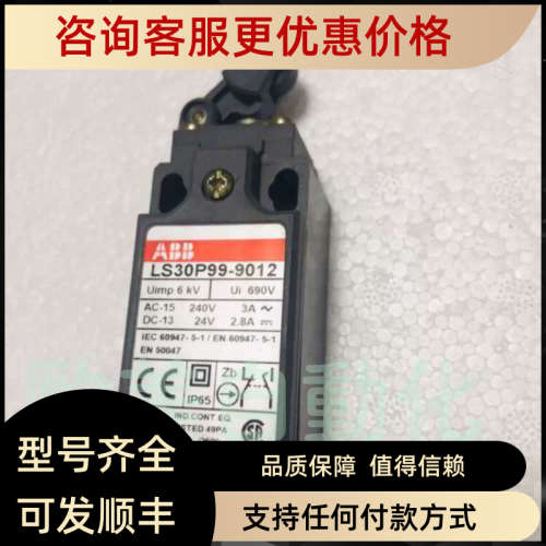 议价瑞士ABB限位开关LS30P99-9012 行程开关