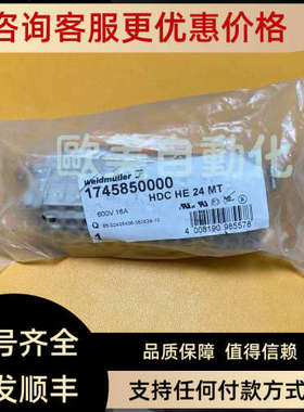 议价魏德米勒1745850000 HDC HE 24 MT重载连接器 24针公芯