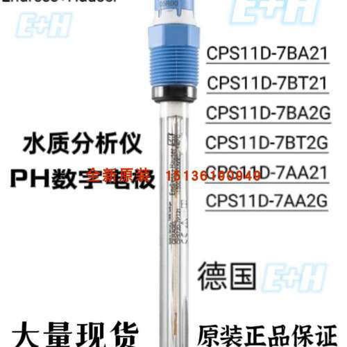 议价E+HORP电极CPS12D-7PA21 CPS12D-7NA21