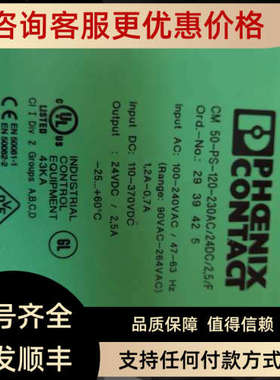 议价菲尼克斯电源 CM50-PS-120-230AC/24DC/25F 号2939425