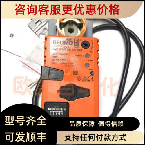 议价BELIMO搏力谋 LMS24-MF 280 F01 AC1模拟量风门风阀电动执行