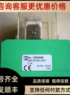 议价菲尼克斯继电器2950996 EMG 45-RELS/IR1-G