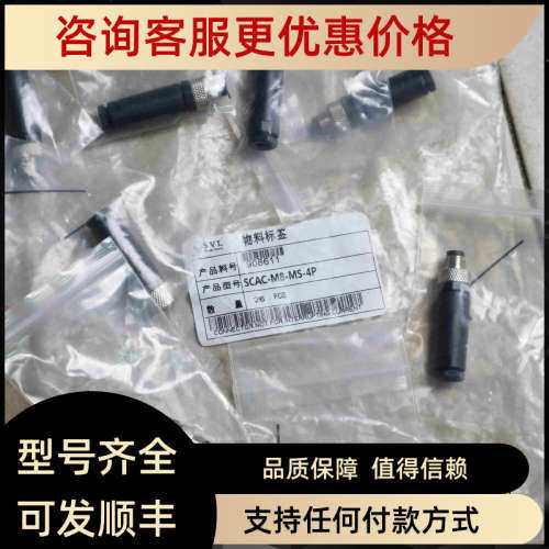议价  SCAC-M8-MS-4P  四芯