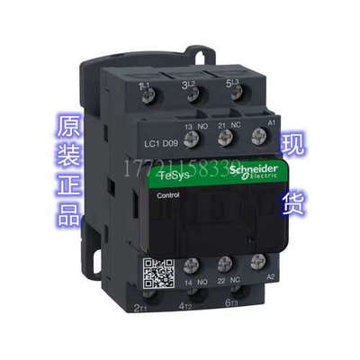 议价LC1D09B7C交流接触器