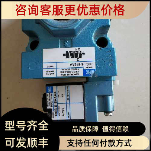 议价MAC电磁阀 56C-16-616AA 130B-616AAAA