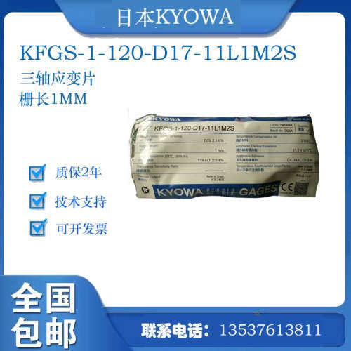 共和KYOWA三轴应变片KFGS-1-120-D17-11L1M2S