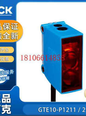 议价漫反射光电传感器GTE10-P1211 P1212西克SICK1065865