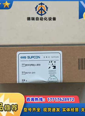 议价浙大中控 DI751-S 数字信号输入模块