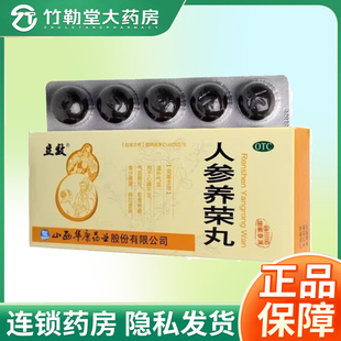 包邮】立效 人参养荣丸 9克*10丸/盒