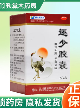 包邮】雅达 鑫达康 还少胶囊 0.42g*60粒/盒 温肾补脾 养血益精