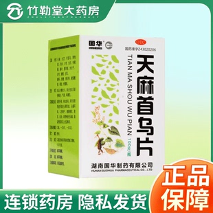 包邮】国华天麻首乌片100片 滋阴补肾防脱发生发白发肝肾阴虚