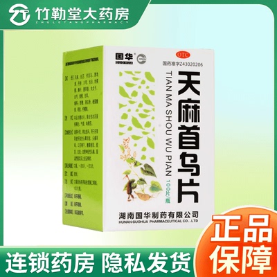 【国华】天麻首乌片100片*1瓶/盒