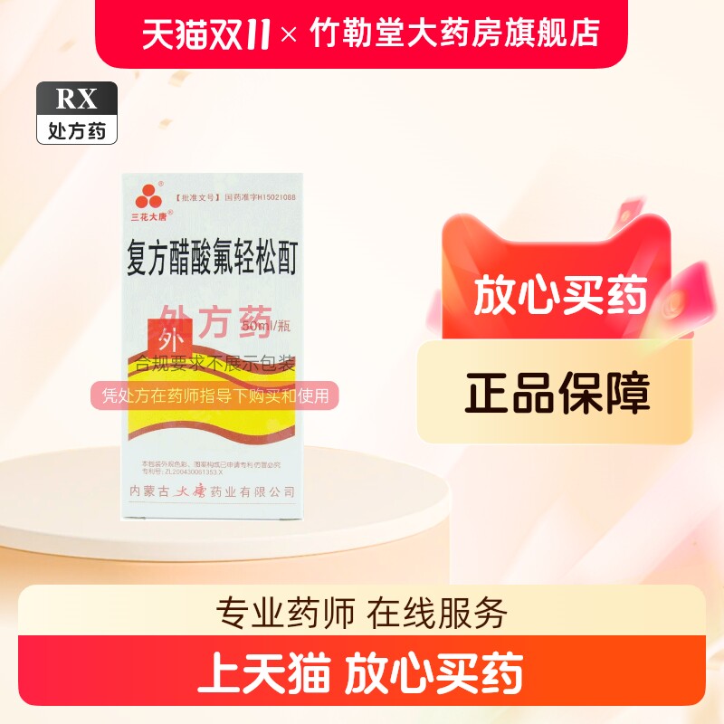 thumbnail for Free Shipping] Sanhua Datang Compound Fluine Acetate Tincture 50ml Box