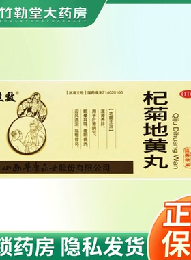 正品】立效 杞菊地黄丸 9g*10丸/盒