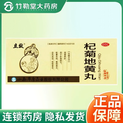 【立效】杞菊地黄丸9g*10丸/盒