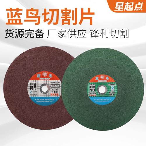 蓝鸟角磨机切割片350mm金属不锈钢切铁树脂大锯片砂轮切割片