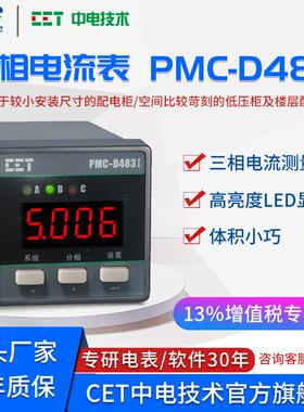 中电技术PMC-D483I三相数显电流表盘装液晶电力仪表