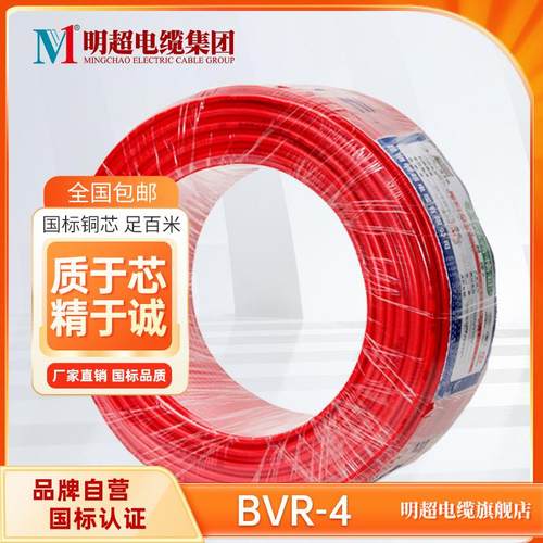 国标铜芯家装电线 BVR-4平方 单股多芯100米软线