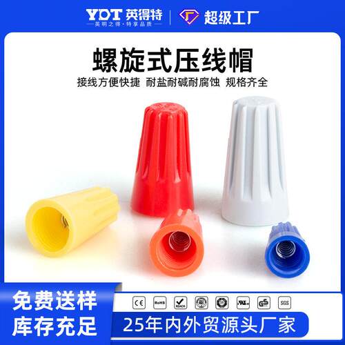 弹簧螺式P1/2/3/4/6电线连接器旋转闭端子快接头螺旋式压线接线帽