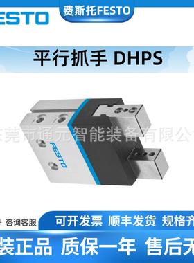 EFSTO费斯托DHPS-10-A/-16/-20/NC/NO气缸平行抓手