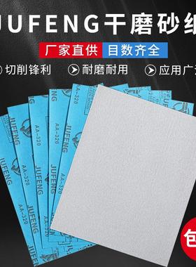 JUF手磨砂纸厂家木工抛光打磨氧化铝白砂纸 墙面干磨砂纸沙纸
