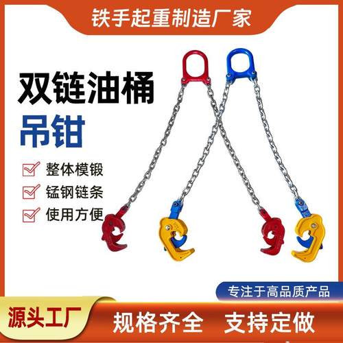 0.6吨油桶吊钳 油桶钳油桶钩 双链油桶起重钳 双链油桶夹具