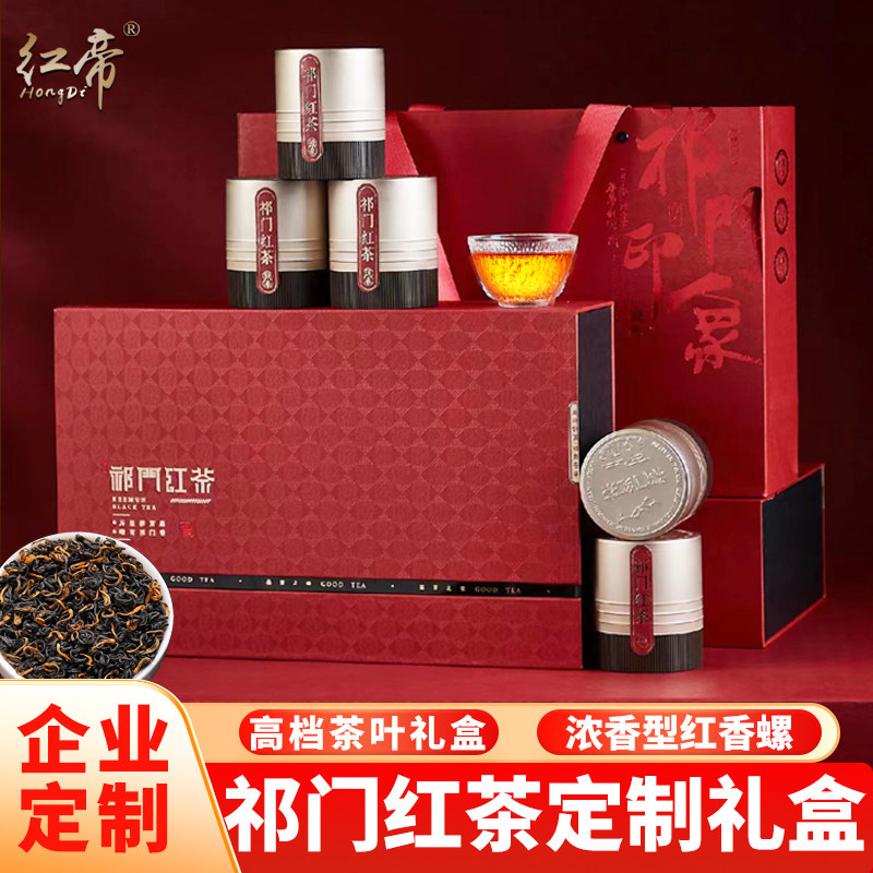 祁门红茶茶叶礼盒装2025特级正宗浓香型祁红香螺送礼送长辈