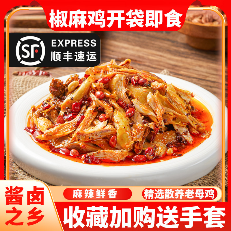 超好吃的椒麻手撕鸡卤味熟食