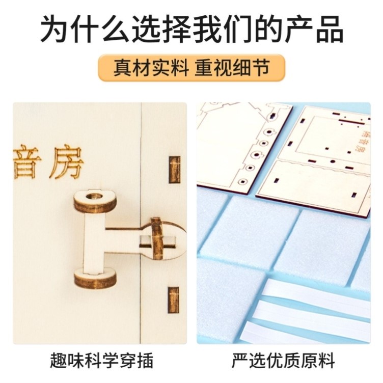 简易隔音房DIY科技小制作初中科学实验