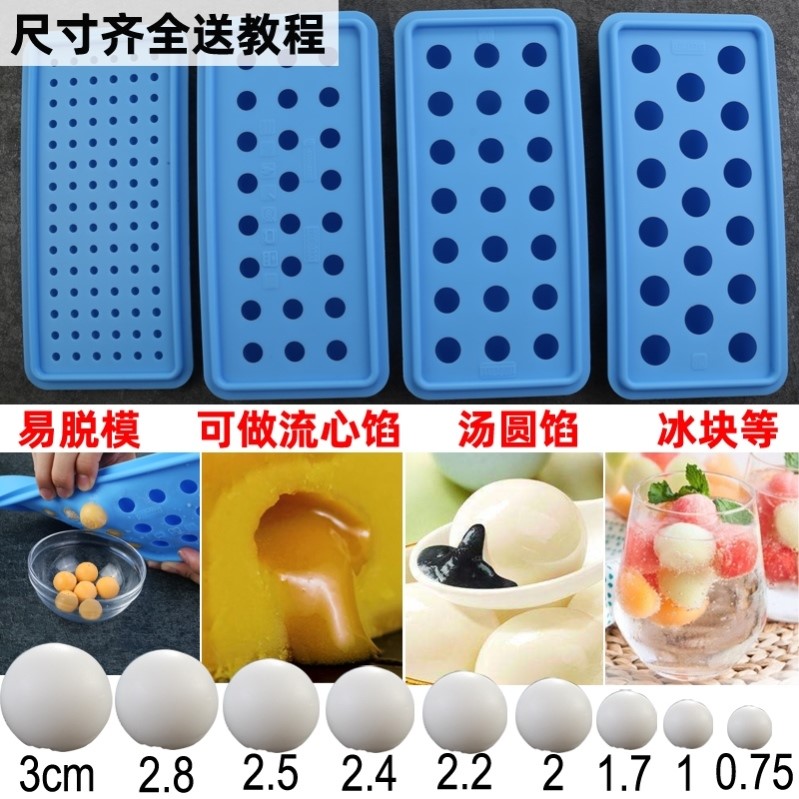 流心馅模具月饼流心馅模具硅胶5g奶黄夹心汤圆内馅巧克力慕斯蛋糕