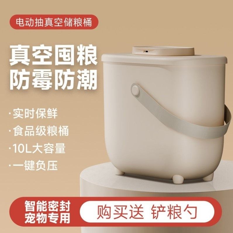 智能真空宠物储粮桶电动真空负压大容量猫狗粮保鲜防潮防虫密封桶