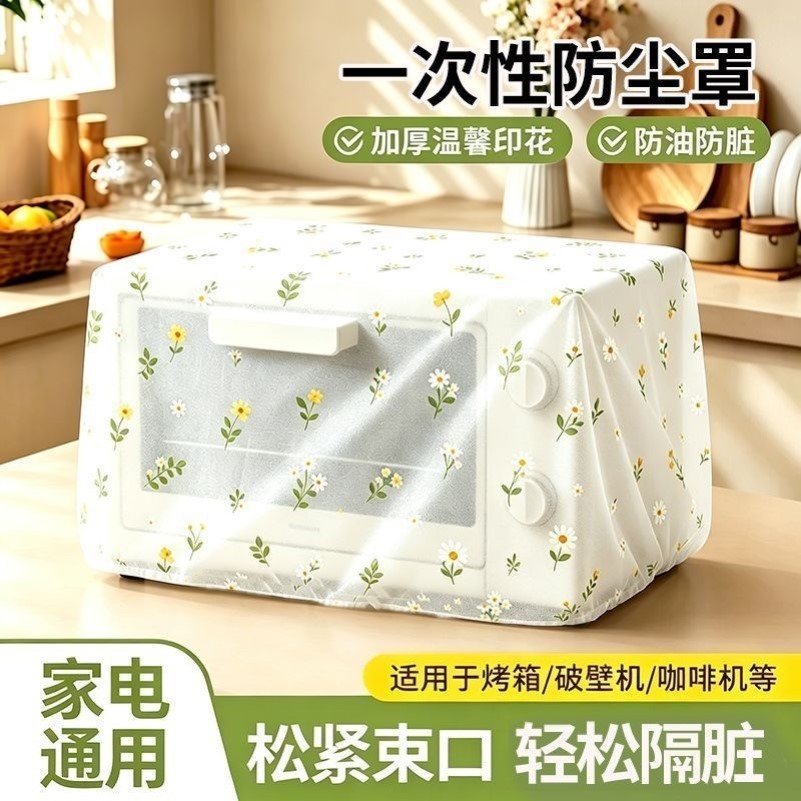 小家电防尘罩电器居家闲置防尘隔脏防灰加厚厨房用具收纳整理好物