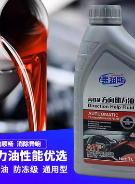 弗润斯CHF11S转向助力油汽车方向机盘油适用宝马奔驰路虎捷豹奥迪