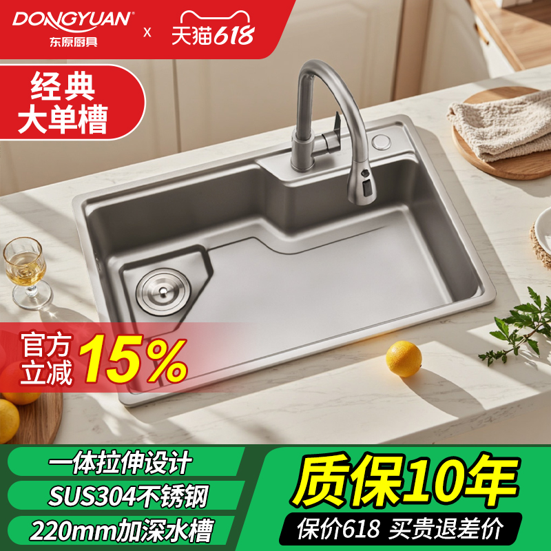 东原304不锈钢厨房大单槽