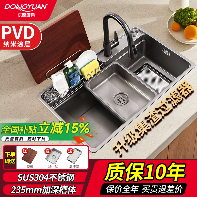 东原日式集渣大单槽SUS304不锈钢