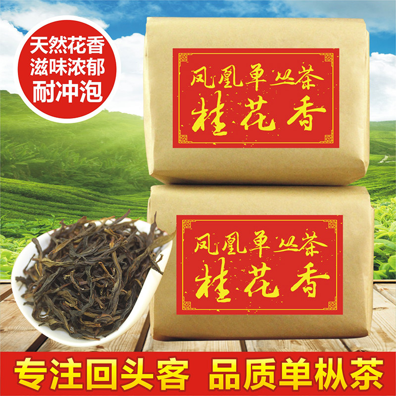 斌界 凤凰单枞茶桂花香 潮州单丛茶 凤凰单从清香茶叶乌龙茶450g